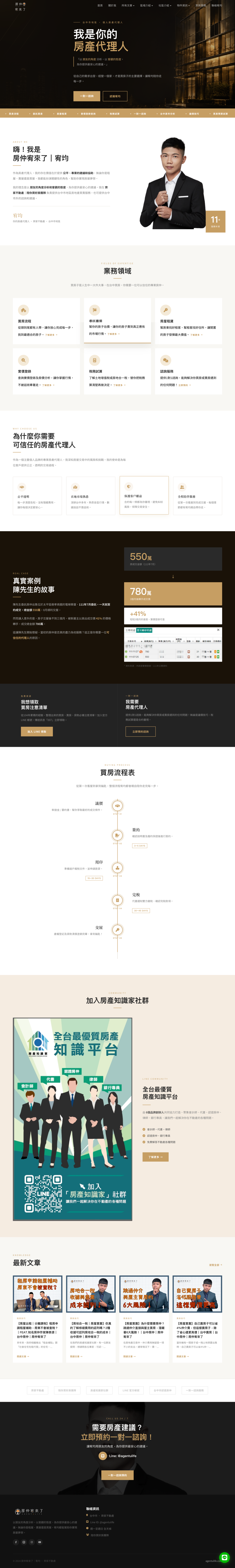 宥均又來了 房仲個人網站 網站截圖