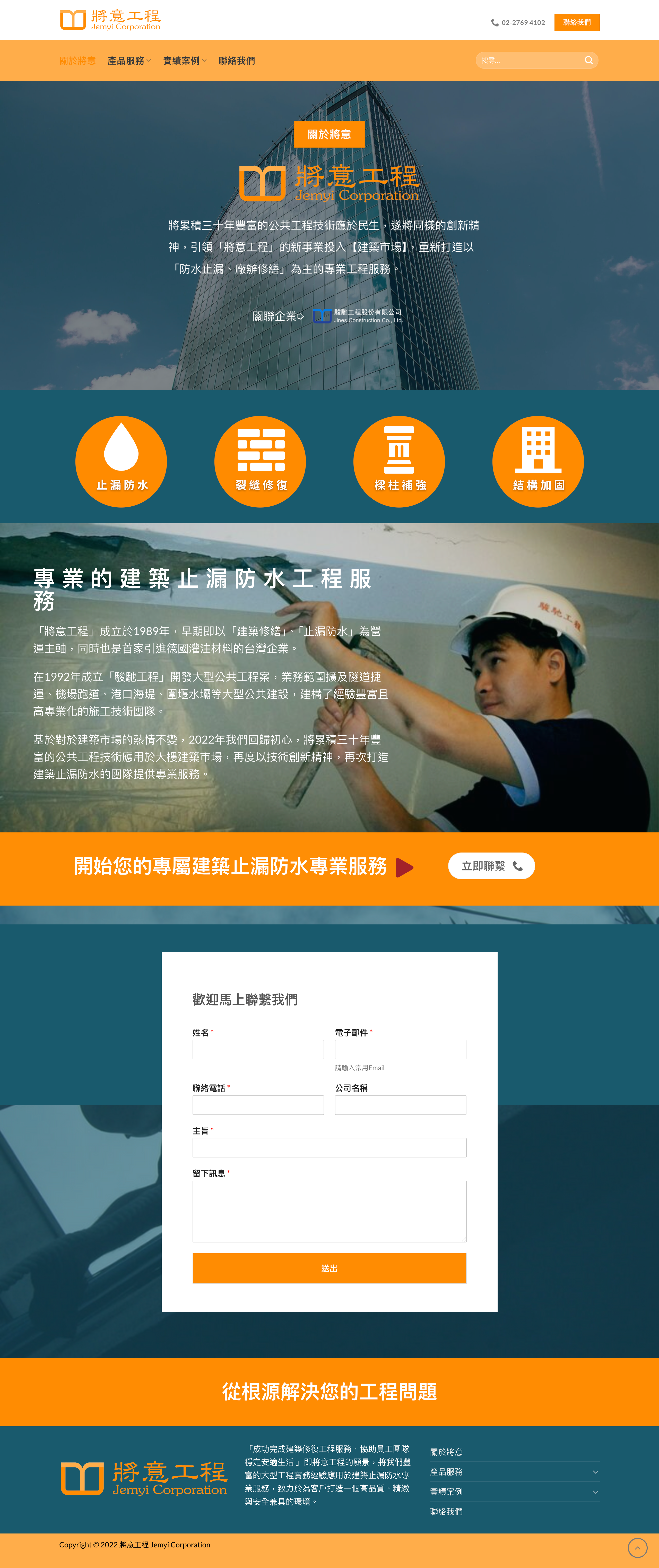 將意工程 網站截圖