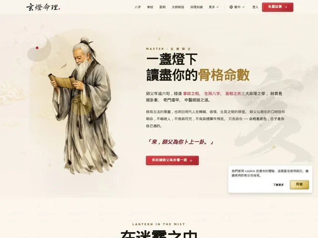 玄燈命理 DestineAI網站畫面