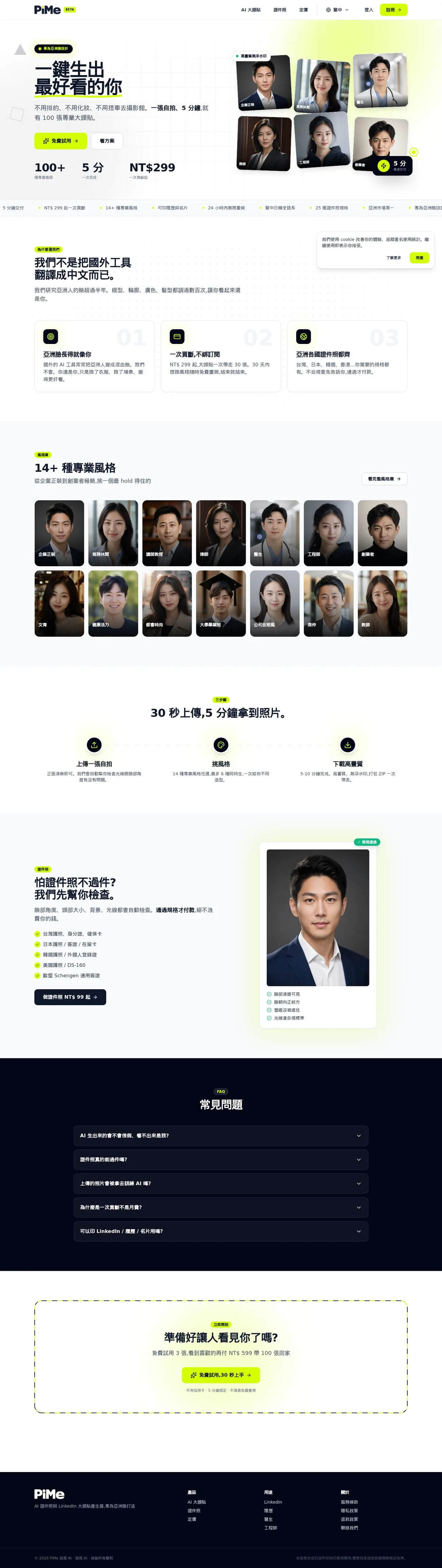 PiMe AI 形象照 網站截圖