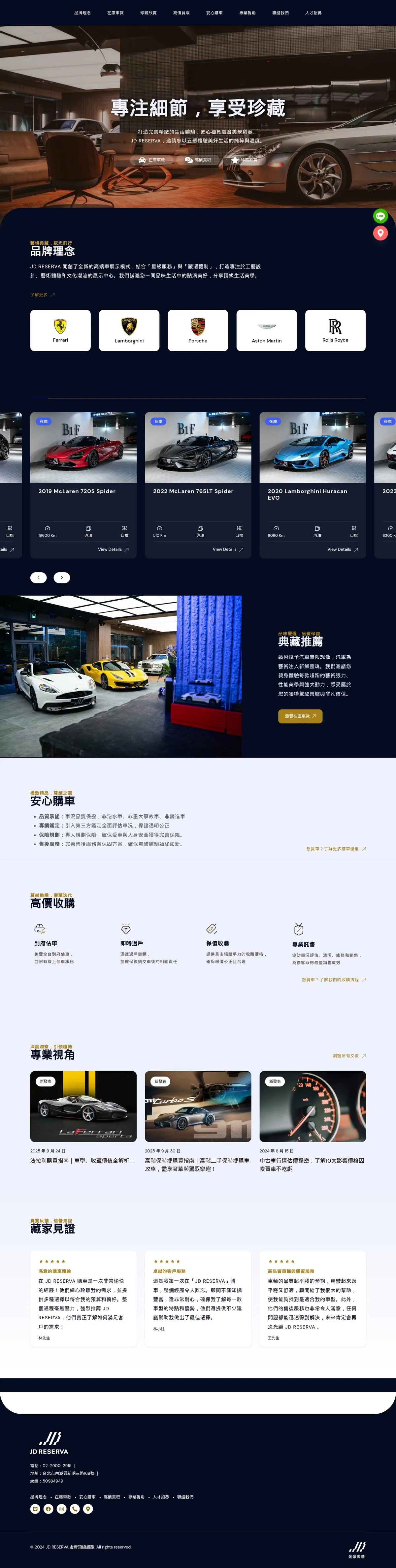 JD Reserva 官網首頁設計
