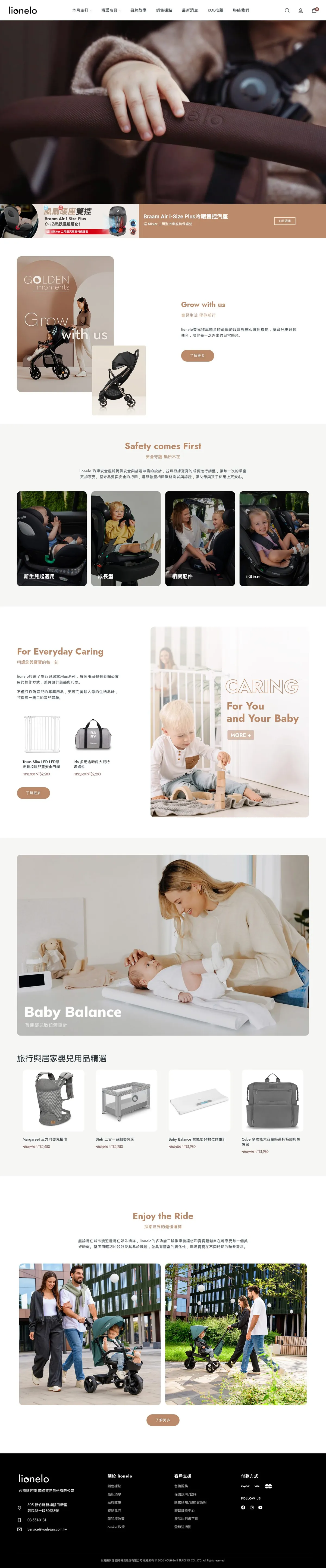Lionelo Taiwan 網站截圖
