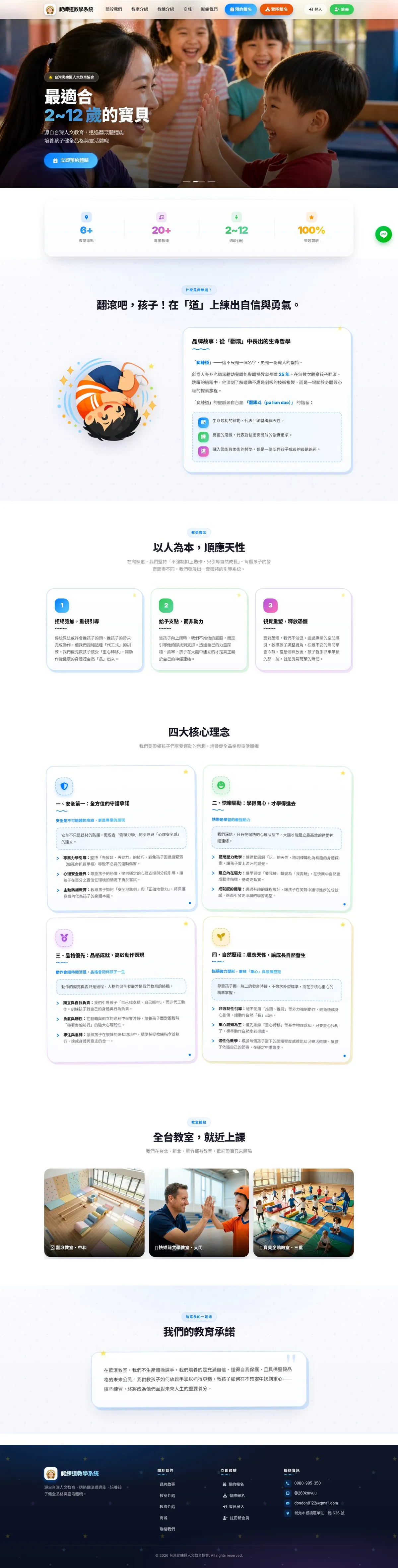 爬練道人文教育協會 網站截圖