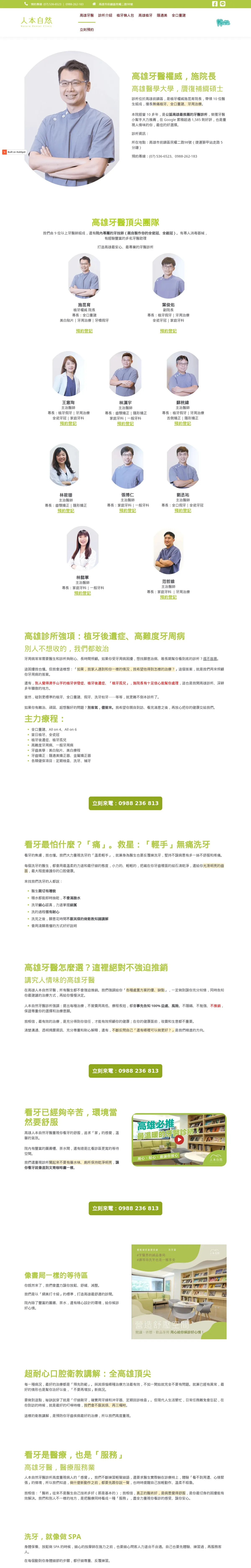 人本自然牙醫診所 網站截圖