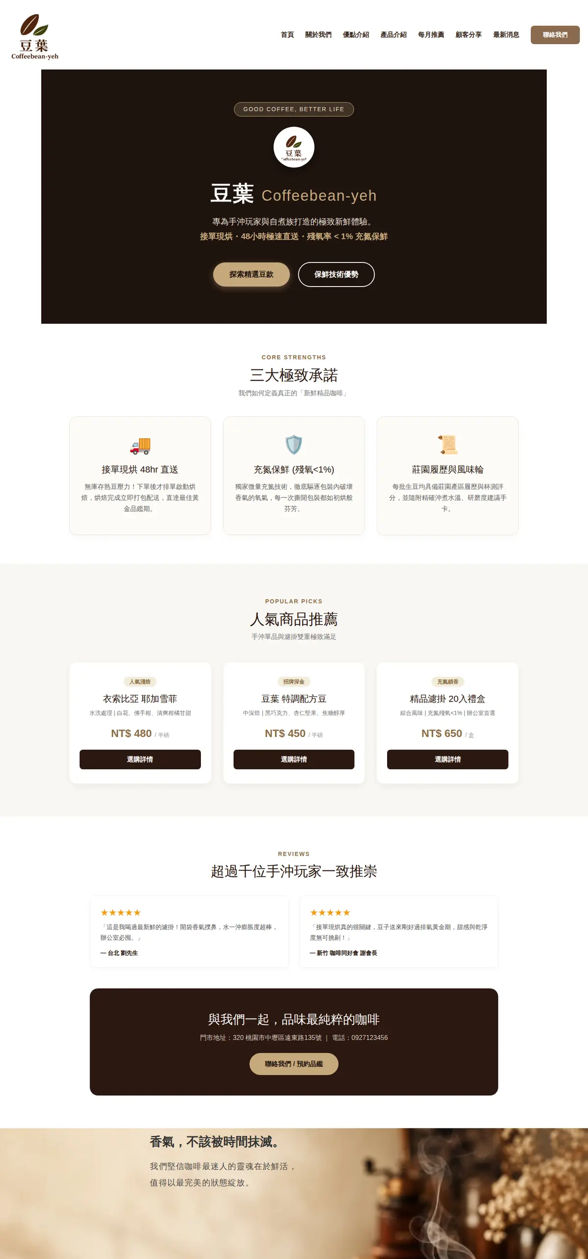 豆葉 Coffeebean-yeh 網站截圖