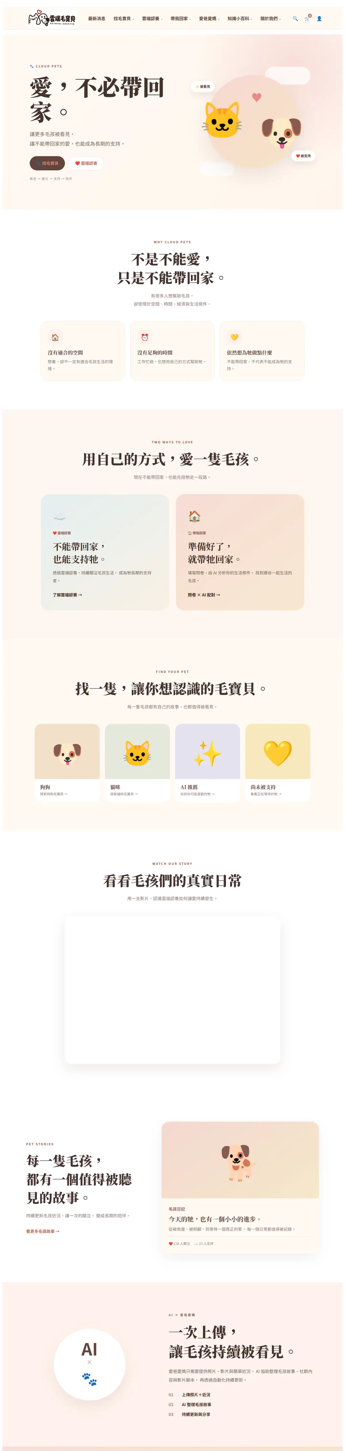 雲端毛寶貝 網站截圖