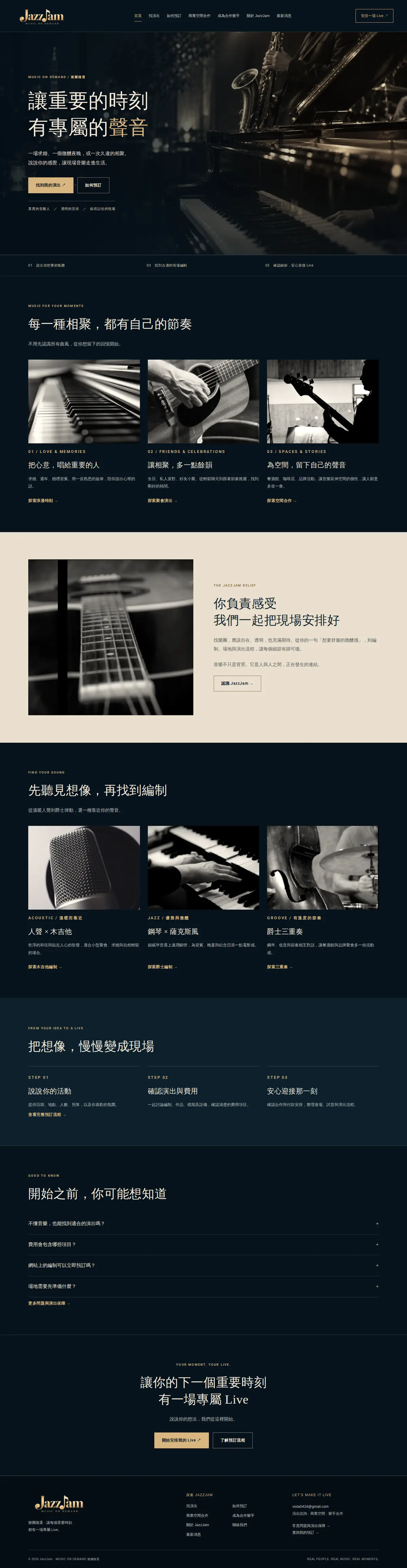 JazzJam 網站截圖