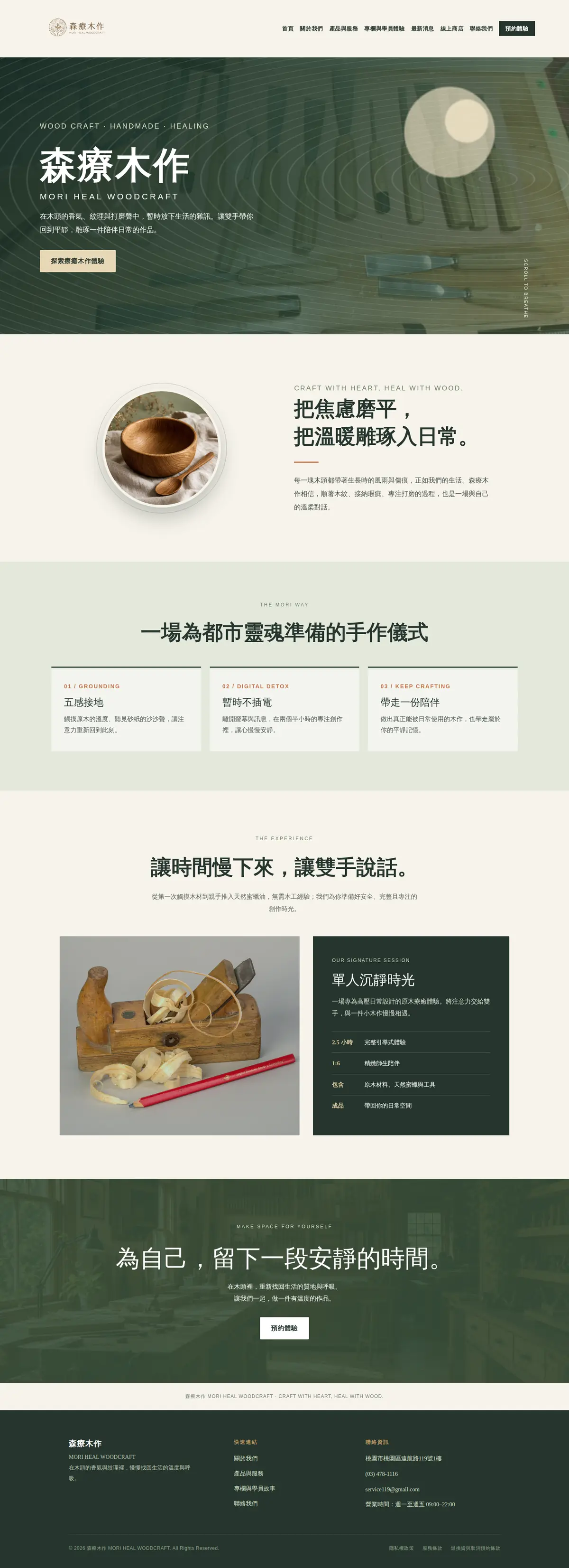 森療木作 網站截圖