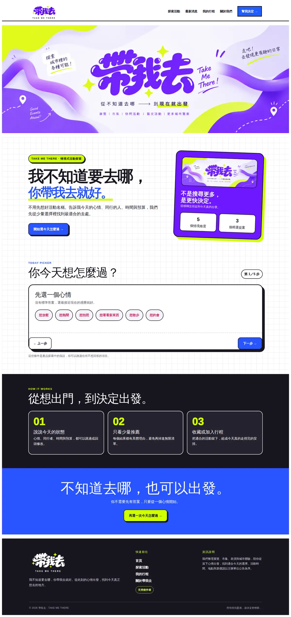 帶我去 TAKE ME THERE 網站截圖