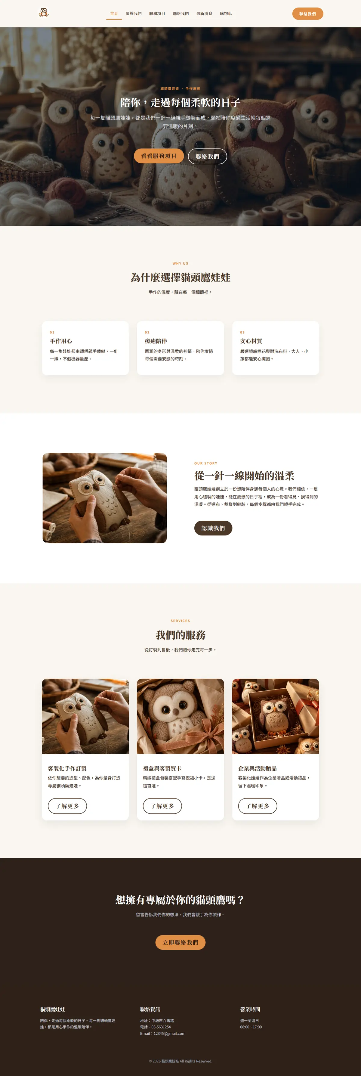 貓頭鷹娃娃 網站截圖