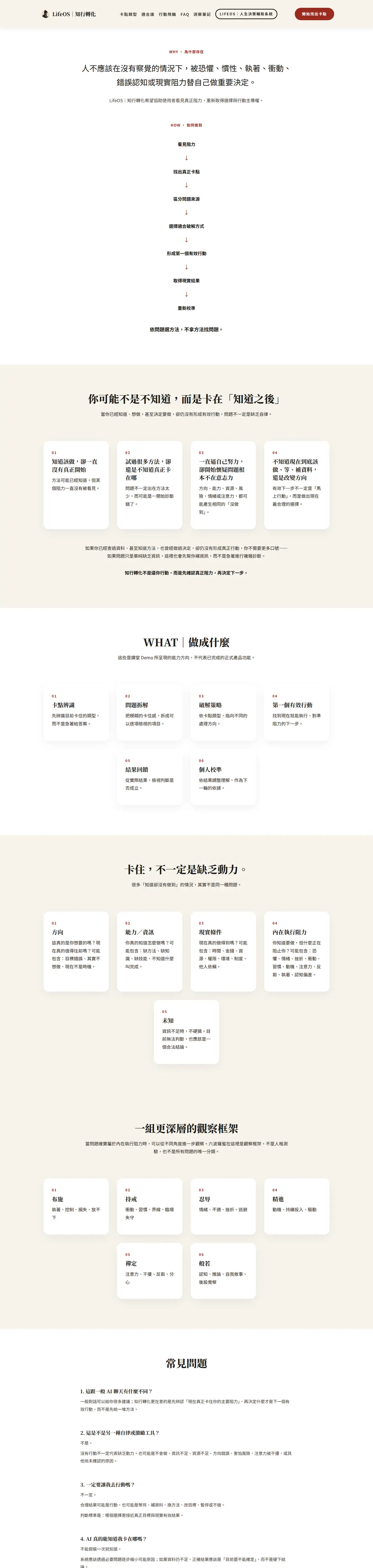 LifeOS 知行轉化 網站截圖