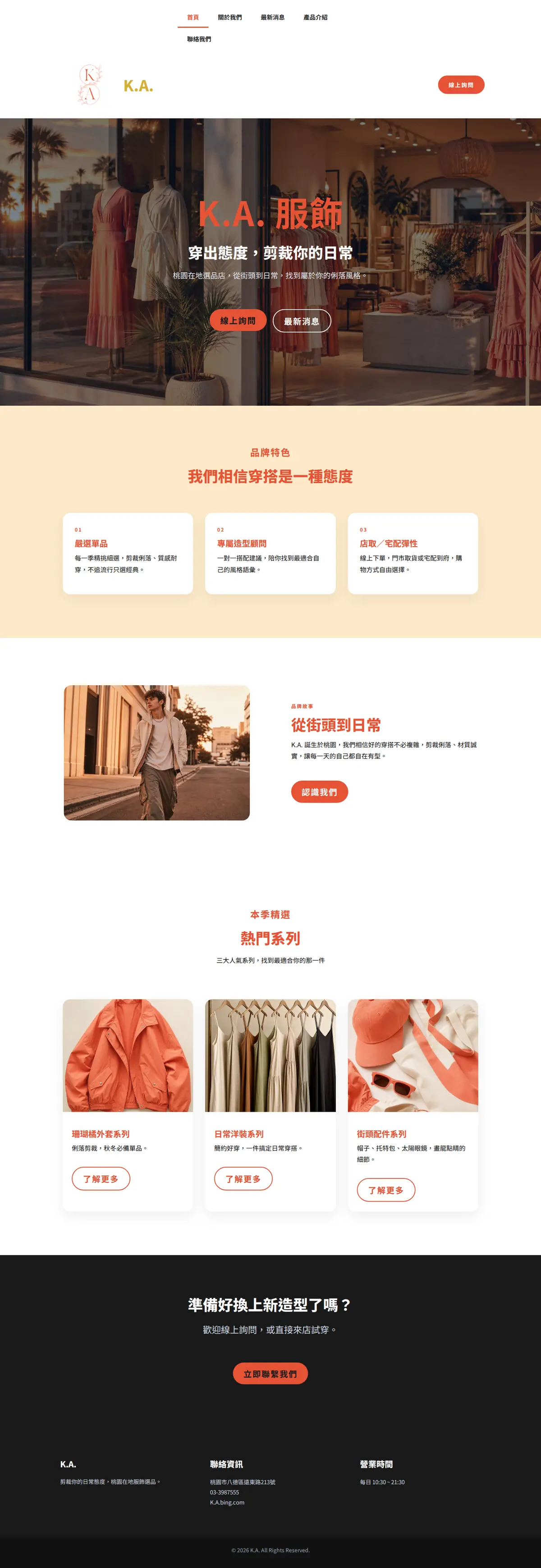 K.A. 服飾 網站截圖