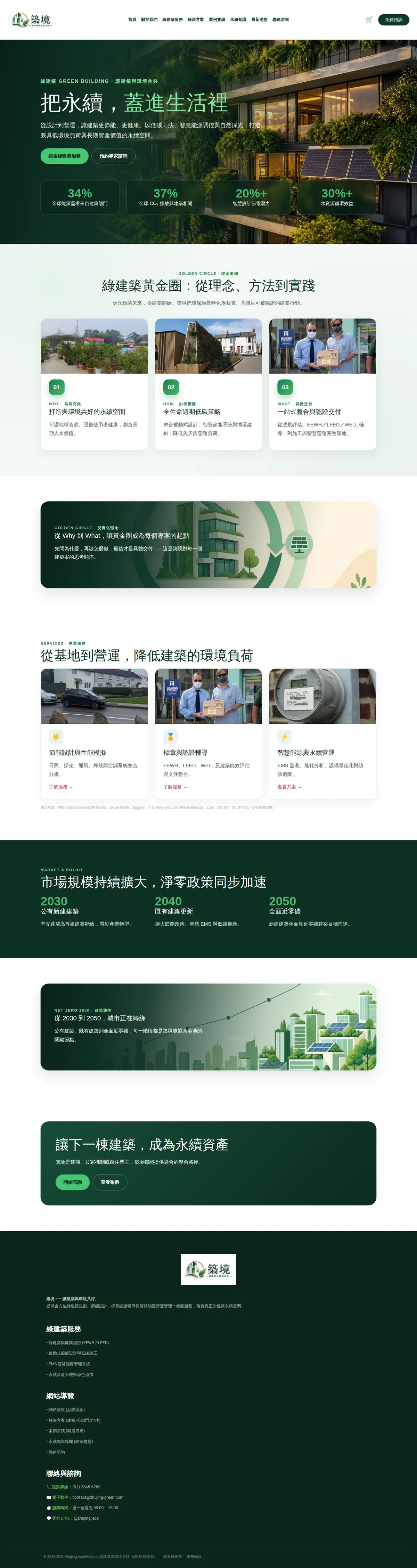 築境 網站截圖
