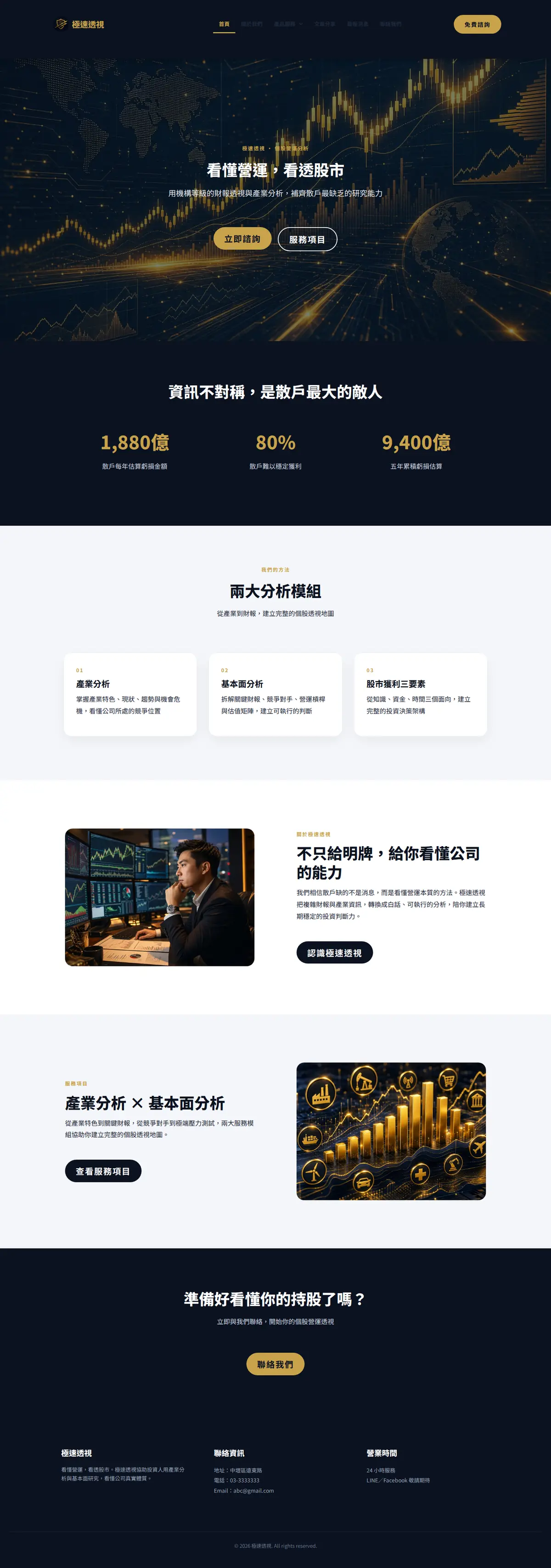 極速透視 網站截圖