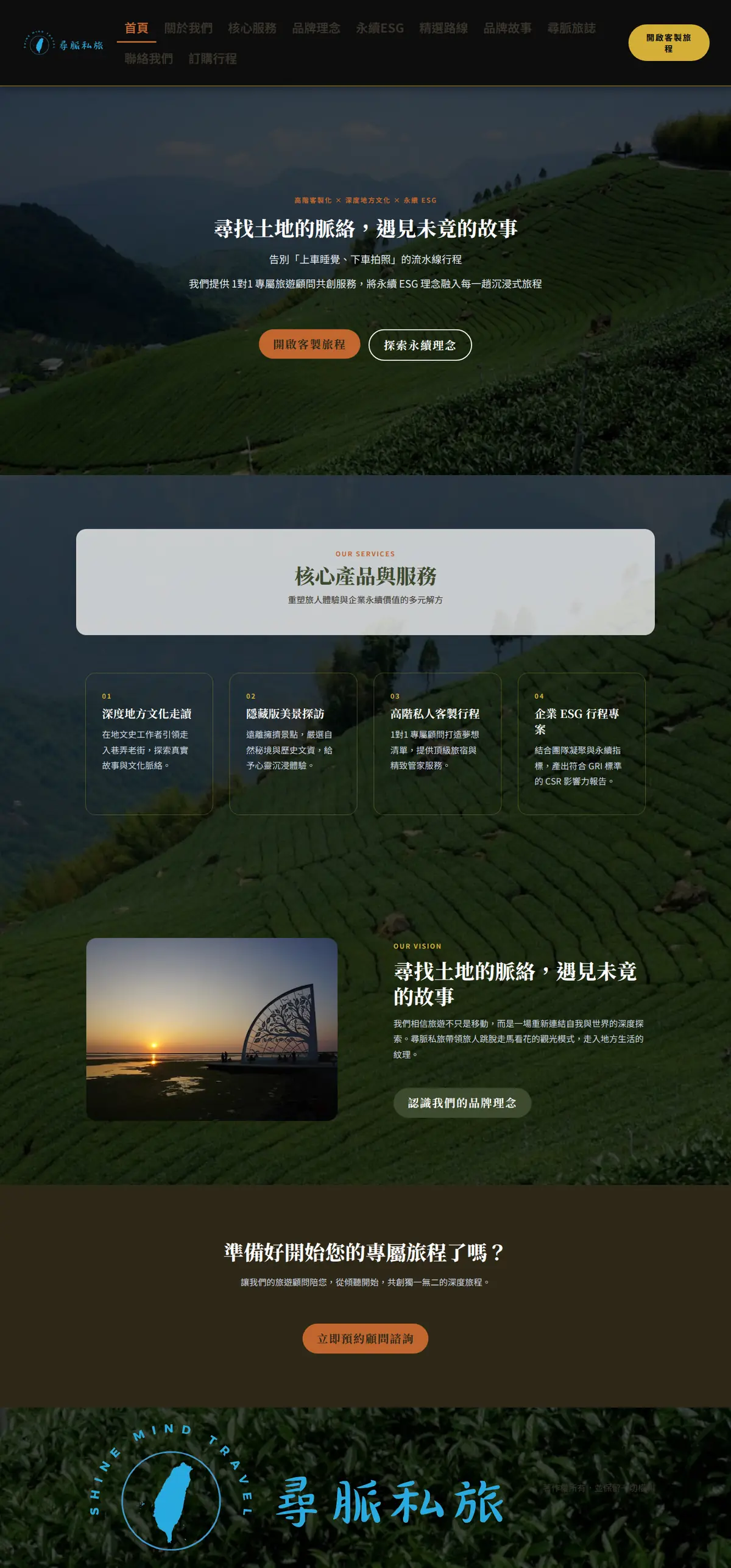 尋脈私旅 網站截圖