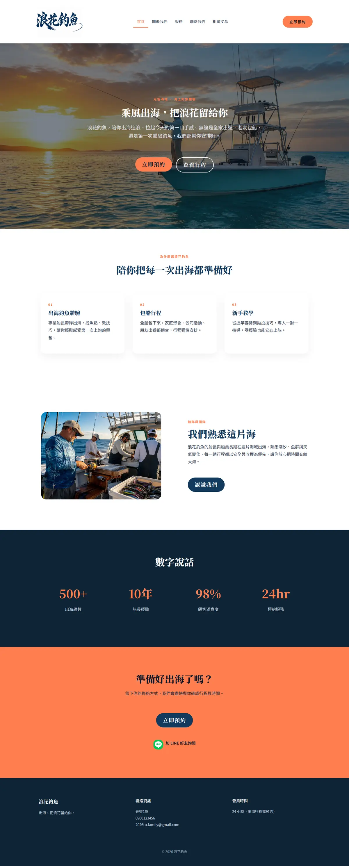 浪花釣魚 網站截圖