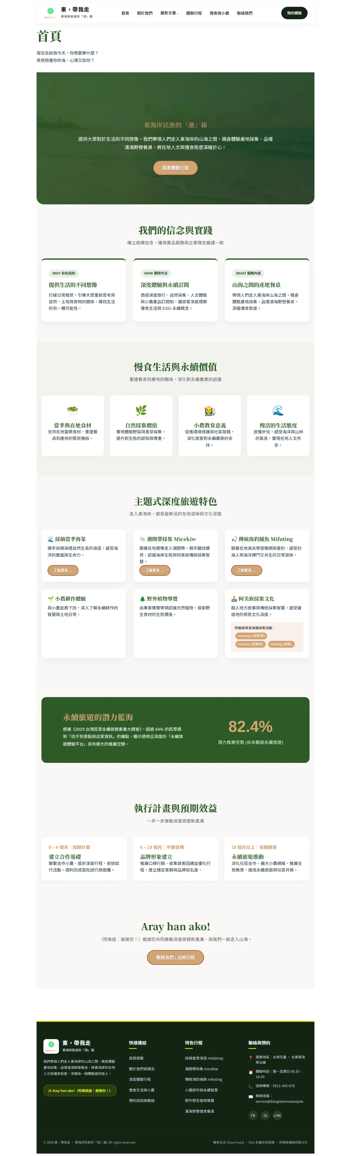 東，帶我走 網站截圖