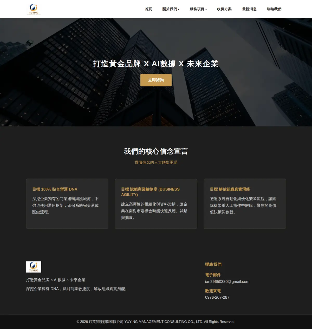鈺英管理顧問 網站截圖