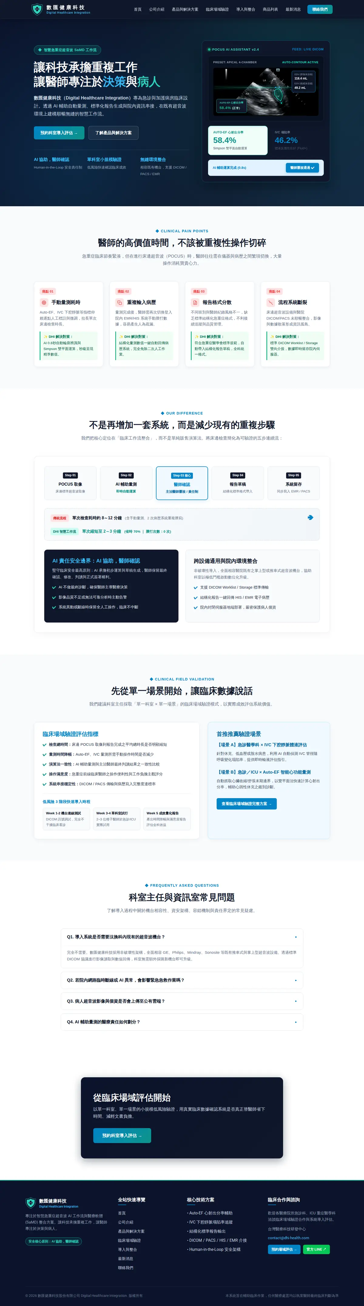 數匯健康科技 網站截圖