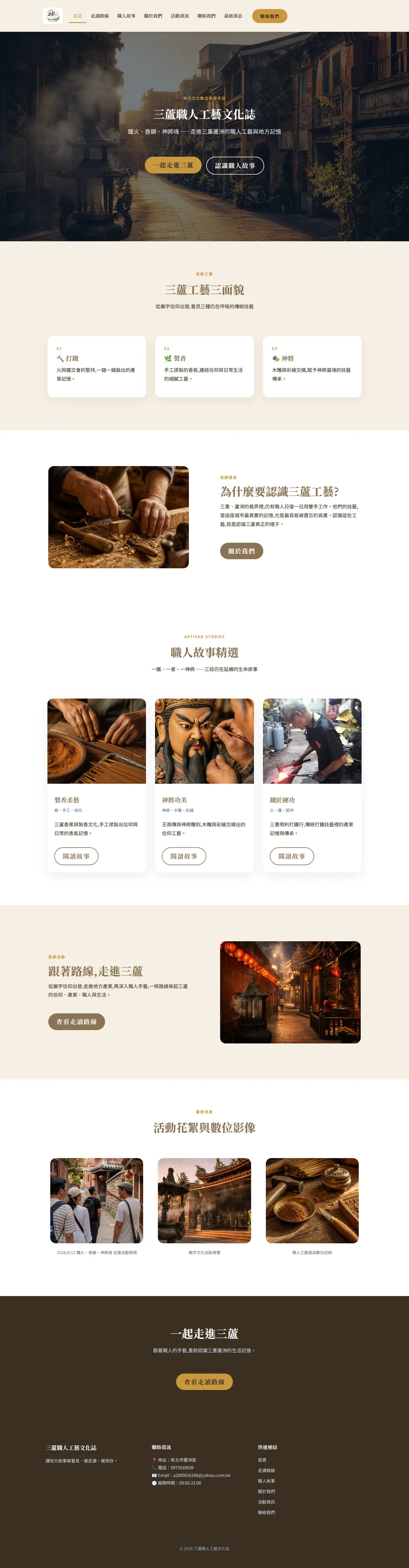三蘆職人工藝文化誌 網站截圖