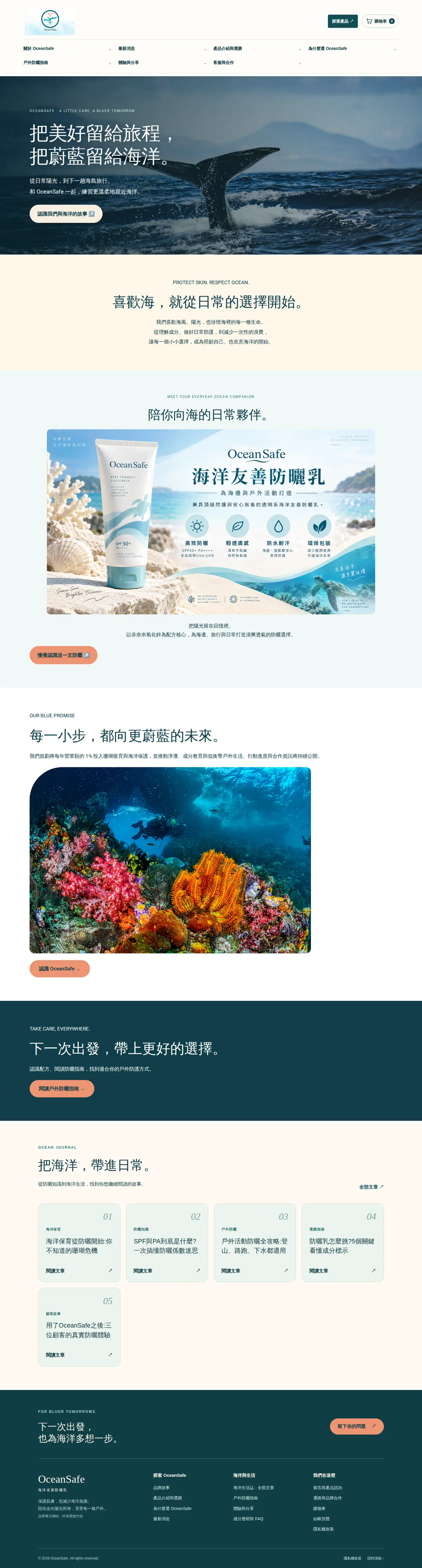 OceanSafe 網站截圖