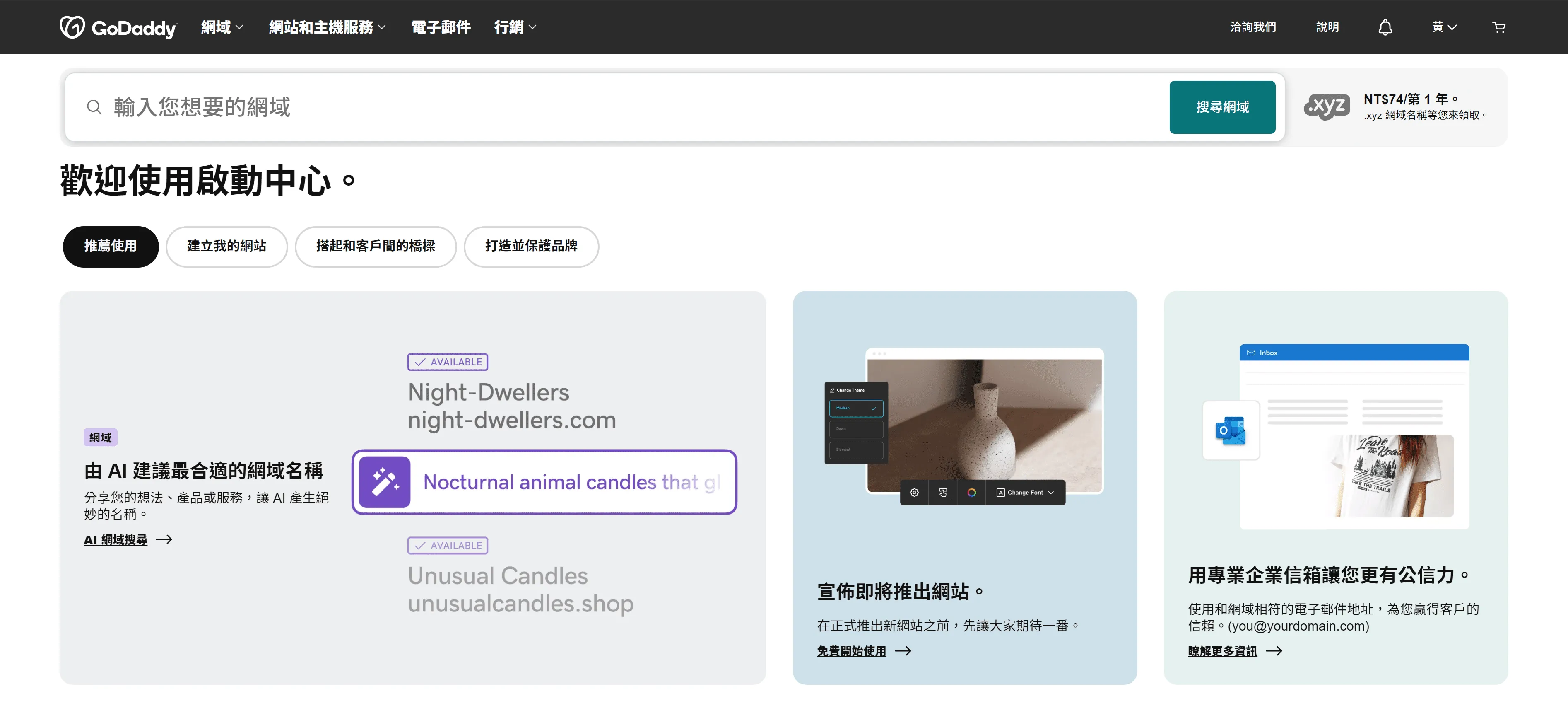 如何購買網域？使用Godaddy購買網域與設定DNS教學 插圖