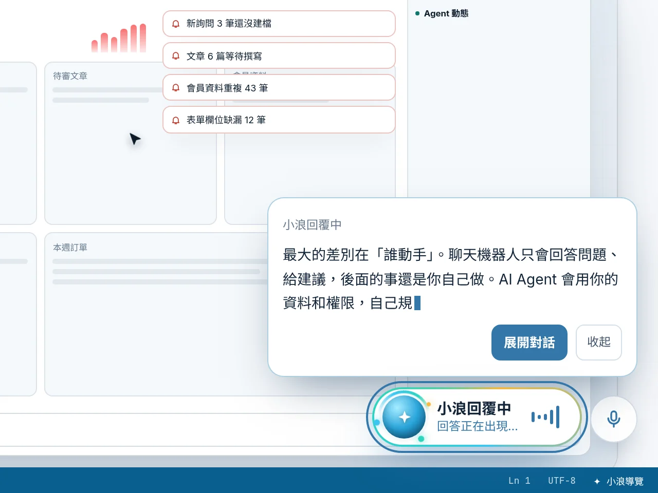 小浪的即時回覆卡片，標示小浪回覆中，回答文字寫到一半，句尾有閃爍的游標